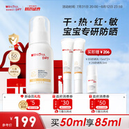 薇諾娜寶貝兒童防曬霜乳液質(zhì)地0歲+可用嬰兒寶寶高倍防曬乳SPF50+PA++++50ml