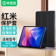 畢亞茲適用2025款紅米平板SE 保護(hù)殼 RedmiPadSE 平板電腦11英寸保護(hù)套 全包防摔智能休眠  PB588-金剛黑