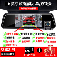 第六眼行車(chē)記錄儀2025新款360全景流媒體超清電子狗手機查看 套餐二：【按鍵4.5寸款小屏款】+普通電子狗+64 單鏡頭_標配