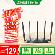 Tenda騰達AX2 Pro WiFi6雙千兆無(wú)線(xiàn)路由器 5G雙頻 1500M無(wú)線(xiàn)速率 Mesh組網(wǎng) 穿墻游戲路由 信號增強款 