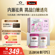Swisse斯維詩亮膚抗糖禮盒(葡萄籽煙酰胺180片+抗糖丸60粒)祛黃抗氧化