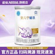 雀巢安兒寧能恩AL110嬰幼兒無乳糖配方奶粉400克腹瀉適用乳糖不耐受 安兒寧能恩400克