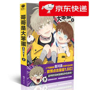 【京倉(cāng)速發(fā) 明日達(dá)】哥哥是大笨蛋2吉川流