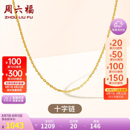 周六福18K金項(xiàng)鏈女十字鏈彩金項(xiàng)鏈素鏈生日禮物 黃18K 約1g-46cm