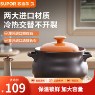 蘇泊爾 SUPOR 砂鍋煲湯鍋燉鍋3.0L養生煲耐高溫不開(kāi)裂陶瓷煲EB30MAT01
