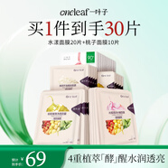 一葉子面膜 水漾煥顏25ml*20桃子25ml*10保濕補(bǔ)水滋潤(rùn)清潔提亮鎖水