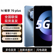 榮耀華為智選 Hi暢享70 Plus 5G手機 6100mAh+40W巨鯨續(xù)航 抗摔防水耐用 鴻蒙生態(tài)手機 冰晶藍 12g+256g