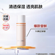 珀萊雅（PROYA）雙抗紅寶石旅行試用裝水乳液面霜精華面膜抗皺緊致送女友媽媽禮物 雙抗乳 20ml