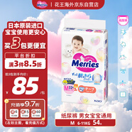花王（Merries）妙而舒嬰兒腰貼紙尿褲尿不濕 增量裝M54片(6-11kg)日本進口