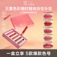 INTO YOU水霧唇釉禮盒啞光口紅顯白伴手禮顯色送女友生日禮物女五支裝