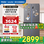 海爾智家冰箱539升四開(kāi)門(mén)十字對開(kāi)門(mén)雙開(kāi)560大容量風(fēng)冷無(wú)霜干濕分儲一級能效雙變頻 Leader家用電冰箱 539升海晶灰+一級雙變頻+干濕分儲+三檔變溫區