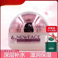 新面孔 NEW FACE新面孔精油水能量保濕霜深層補水滋潤干燥護膚品面霜女男潤膚乳霜 新面孔精油水能量保濕霜深層補水