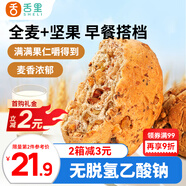 舌里全麥面包堅果歐包480g核桃仁紅豆吐司充饑食品早餐代餐休閑零食
