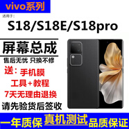 格華立 vivo S18 S18Pro S18e S19 S19Pro屏幕總成vivoS20Pro觸摸液晶顯示屏內(nèi)外一體屏 S18屏幕【不帶框】AMOLED指紋高刷版