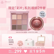 九宮格眼影雀斑粉多用膏木質(zhì)粉眼頰MUUT限定套裝生日禮物
