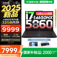 聯(lián)想拯救者Y7000P 2025 16英寸電競游戲本電腦 Y9000P同款旗艦i9可選 i7-14650HX 16G 1TB 滿(mǎn)血5060 滿(mǎn)分升級 16英寸 240Hz 2.5K 廣色域