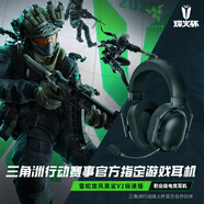 雷蛇（Razer）旋風(fēng)黑鯊V2極速版 無(wú)線藍(lán)牙頭戴式電競(jìng)游戲耳機(jī)耳麥三模連接 被動(dòng)降噪 三角洲EQ調(diào)節(jié) CSGO 吃雞