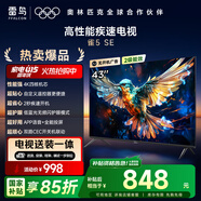 TCL雷鳥(niǎo) 【固定掛架送裝一體】雀5SE-A 43英寸電視 1+8GB 無(wú)開(kāi)機(jī)廣告 智能液晶平板電視機(jī)43F175C-A