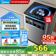 美的（Midea）洗衣機全自動波輪9公斤 專利免清洗 租房家用家電以舊換新 家電國家補貼MB90V37E