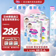 【囤貨裝】花王（Merries）嬰兒拉拉褲L46片(9-14kg)日本進口*4