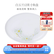 華光泡面碗湯碗碟盤(pán) 筷勺 盤(pán)碟碗廚具套件 中式骨瓷家用餐具 白玉蘭 12英寸魚(yú)盤(pán)