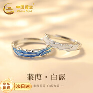 中國(guó)黃金蒹葭白露情侶戒指一對(duì)求婚純銀對(duì)戒七夕情人節(jié)禮物送女友老婆生日 蒹葭白露情侶戒指【京速達(dá)】