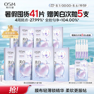歐詩漫（OSM）曬后美白面膜補水男女淡斑保濕提亮護膚品8盒生日禮物送女友