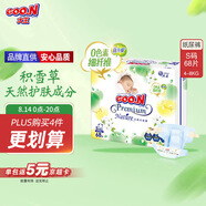 大王【品牌直供 安心品質(zhì)】天使自然之恩紙尿褲 S68片(4-8kg)尿不濕