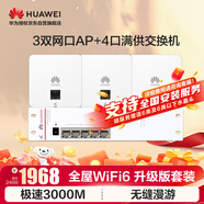 華為全屋WiFi6套裝3雙網口86AP面板+弱電箱交換機一拖三家用無線千兆路由器AC+AP組網企業(yè)級坤靈AP162E