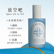 第三宇宙（3rd universe）織物香氛噴霧衣物噴霧衣服除味去味除菌清新持久留香雪松 230ml 1瓶 放空吧