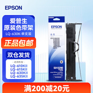 愛普生（EPSON）原裝色帶LQ-630k/635K/610K/615KII/730K/735K/80KF/82KF 色帶架/色帶芯  S015290 針式打印機色帶 色帶架/框【含色帶芯 安裝簡單】