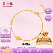 周六福小甜花黃金手鏈女足金999四葉草手鏈計價A0710814 約2.41g 16+3cm