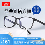 普萊斯（pulais）防藍(lán)光眼鏡男專(zhuān)業(yè)配近視眼鏡超輕高清防輻射眼鏡框MD71269星空灰