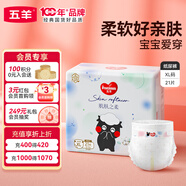 五羊（FIVERAMS）肌膚之柔紙尿褲XL21片(12-17kg)嬰兒尿不濕超薄透氣瞬吸干爽【品牌直供 安心品質(zhì)】