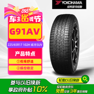 優(yōu)科豪馬橫濱輪胎/汽車(chē)輪胎 225/65R17 102H G91AV 原配豐田RAV4