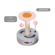 三只貓 THREE CATS貓爬架貓窩一體小型立式不占地耐磨耐抓抓板幼貓爬柱玩具 藍(lán)色花朵貓爬架