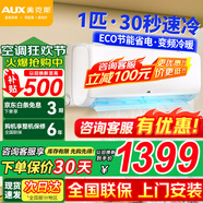 奧克斯（AUX）空調(diào)掛機(jī) 1.5匹新一級(jí)三級(jí)升級(jí)冷暖 全直流變頻 節(jié)能省電 自清潔家用臥室壁掛式 高溫除菌以舊換新 小1匹 三級(jí)能效 快速冷暖【9-12㎡】
