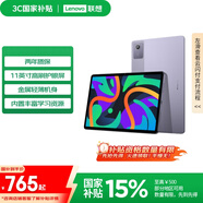 聯(lián)想【國家補貼15%平板電腦】小新Pad 2024 11英寸平板 學(xué)測練豐富資源 高刷護眼 學(xué)習機8+128G紫