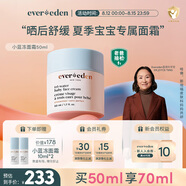 Evereden兒童面霜寶寶夏季面霜曬后補水保濕舒緩青少年小藍凍水凝霜50ml
