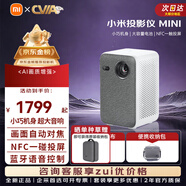 小米R(shí)edmi投影儀3Pro家用家庭影院投影 智能高清辦公會(huì)議巨幕影院教學(xué)培訓(xùn)臥室戶外露營便攜小型投影機(jī) 小米投影儀MINI【戶外全能套裝】