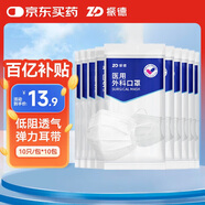 振德一次性醫(yī)用外科口罩白色 薄款透氣防曬防花粉防塵細菌 10只*10袋