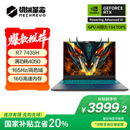 機(jī)械革命【國(guó)家補(bǔ)貼20%】蛟龍16K 16英寸游戲電競(jìng)筆記本電腦(R7-7435H 16G 512G RTX4050 165HZ )
