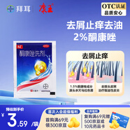康王酮康唑洗劑5ml盒裝 去屑止癢去油洗發(fā)水用于頭皮糠疹局部性花斑癬脂溢性皮炎單方溫和版 去屑洗發(fā)水