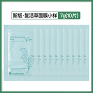 Bb LABORATORIES苾萊寶2.0復活草面膜巨補水修復保濕涂抹面膜滋潤高保濕小樣片裝 復活草面膜小樣7g【10片】