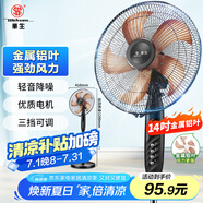 華生（Wahson）電風(fēng)扇/落地扇/金屬鋁葉風(fēng)扇/家用辦公電扇/大風(fēng)量低噪省電立式電風(fēng)扇交流定頻風(fēng)扇 FS-D1401