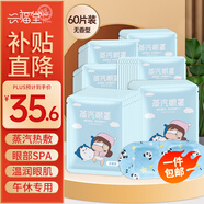 興福堂蒸汽眼罩60片裝無(wú)香型熱敷眼罩自發(fā)熱眼罩遮光男女學(xué)生睡眠眼眼罩