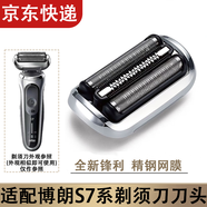 適用博朗S7剃須刀刀頭雷霆7系PRO刀網(wǎng)配件72-G1000S 5764 series7 73S/74S