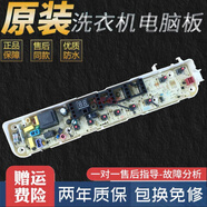 適用小天鵝洗衣機電腦板TB70-1528MH TB80-1528MH QDTB80一1528MH