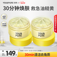 羽素?zé)w面膜祛痘痘去黑頭去閉口粉刺修護涂抹面膜控油舒緩去角質(zhì)