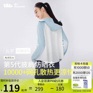 蕉下（beneunder）防曬衣披肩女UPF50+冰絲膚感AL41524霧語藍-霜奶白S